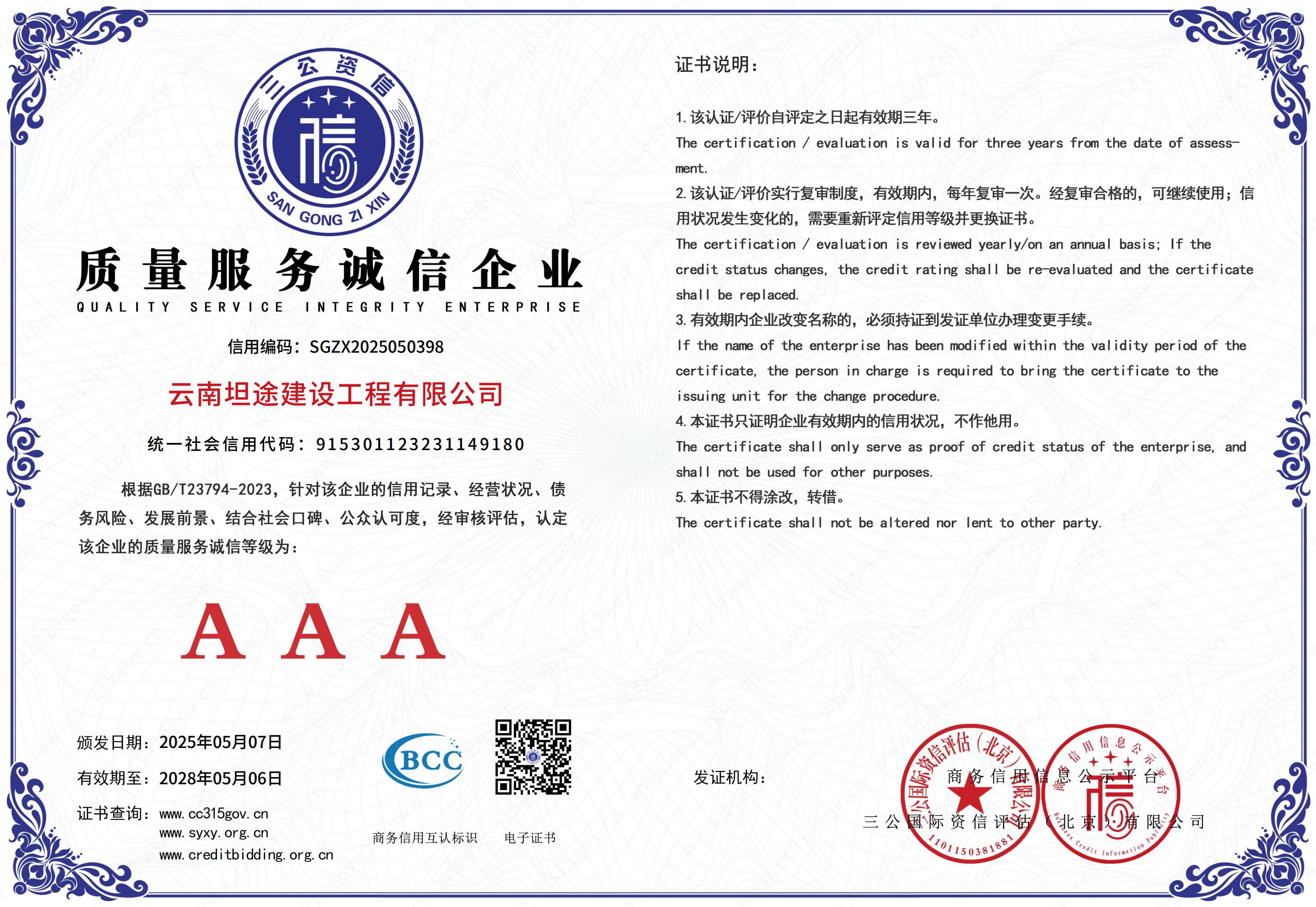 3A证书+10证1牌+8网公示（中国人民银行备案机构）_04